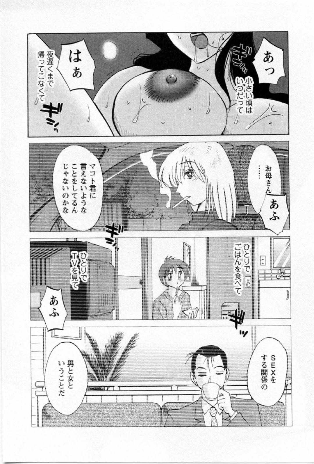 【エロ漫画】息子とセックスし続けるムチムチ母…彼にされるがままとなった彼女は目隠しされた状態で正常位でガン突きファックされる近親相姦でヨガりまくる！【艶々:たとえば母が 第35話】