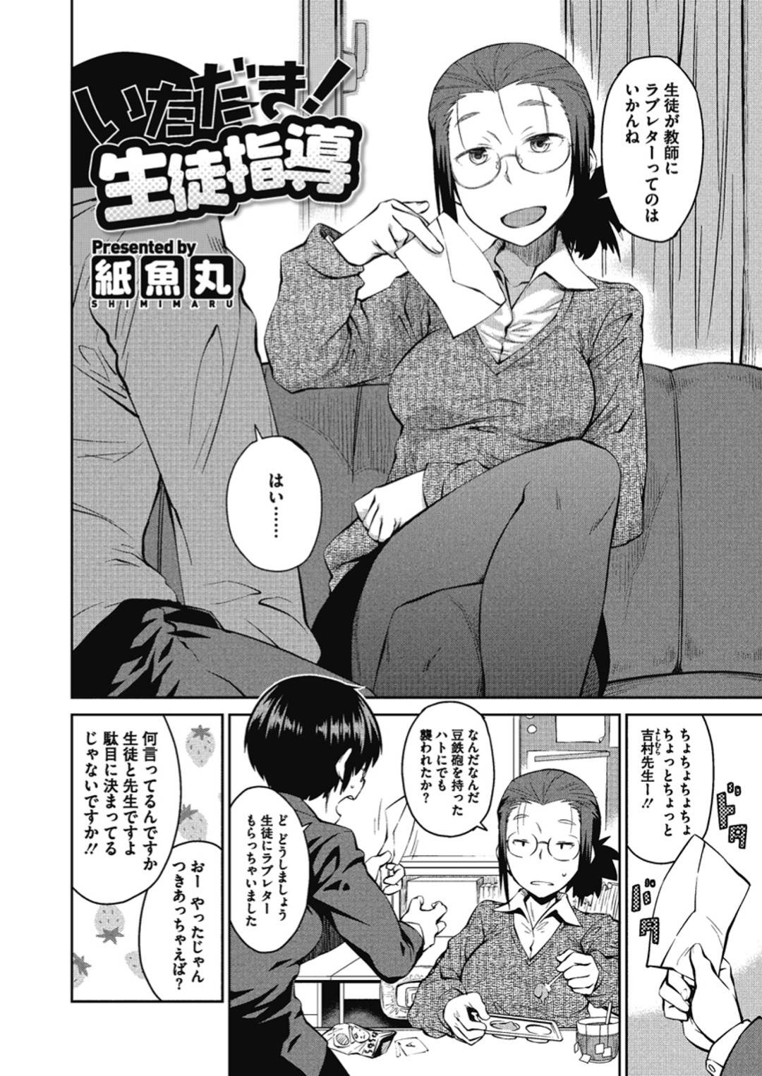 【エロ漫画】放課後の2人きりの部屋で教え子に筆おろしをする淫乱教師…彼女は彼にフェラ抜きしたり、騎乗位で中出しセックスしたりと戸惑う彼にお構い無しでひたすらやりまくる！【紙魚丸:いただき！生徒指導】