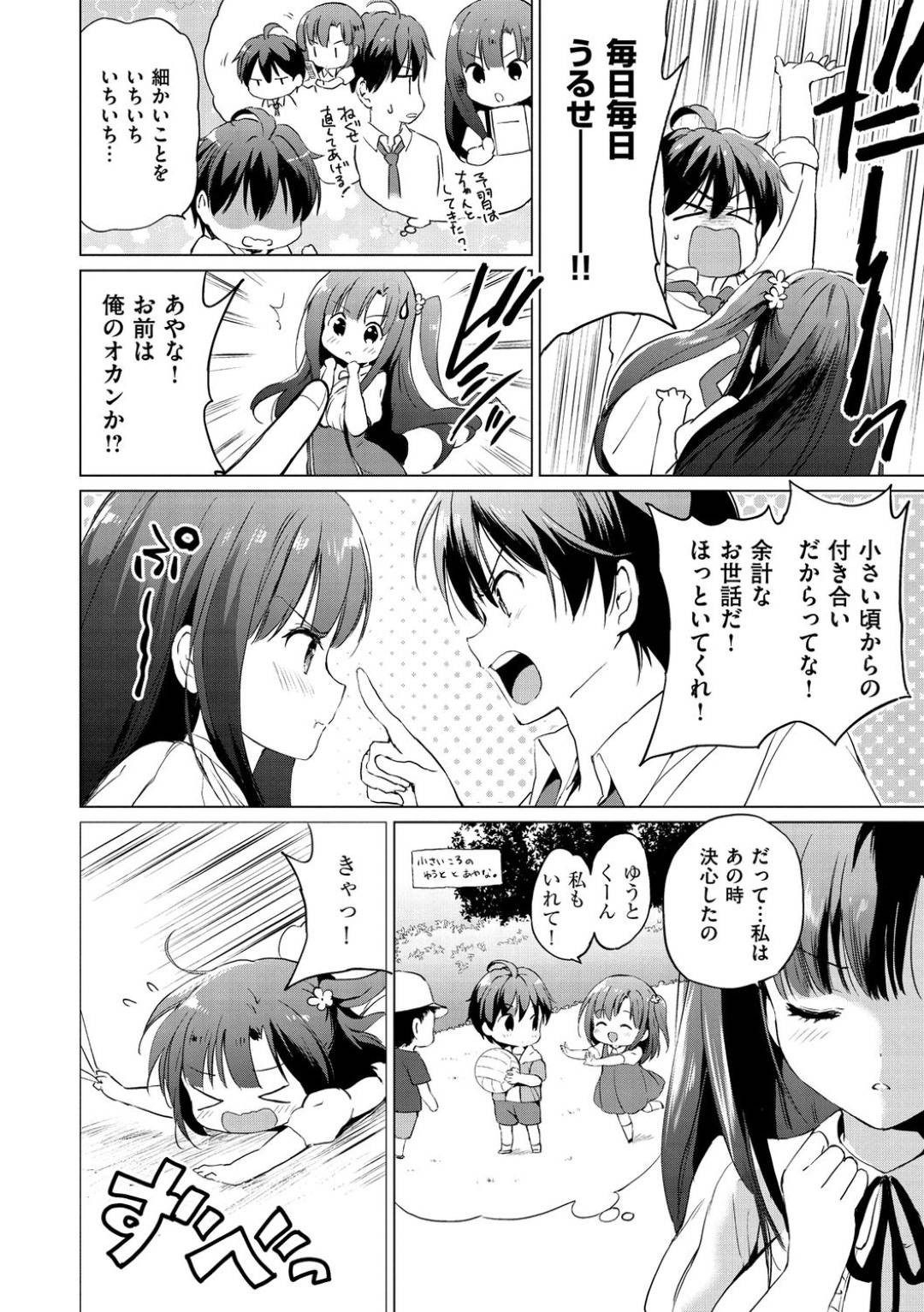 【エロ漫画】幼馴染とひょんな事がきっかけでエッチな展開になってしまった清楚系JK…すっかりその気になった彼女は彼にフェラや手コキをした挙げ句、正常位や騎乗位でイチャラブセックス！【つかこ:STAND UP!!】