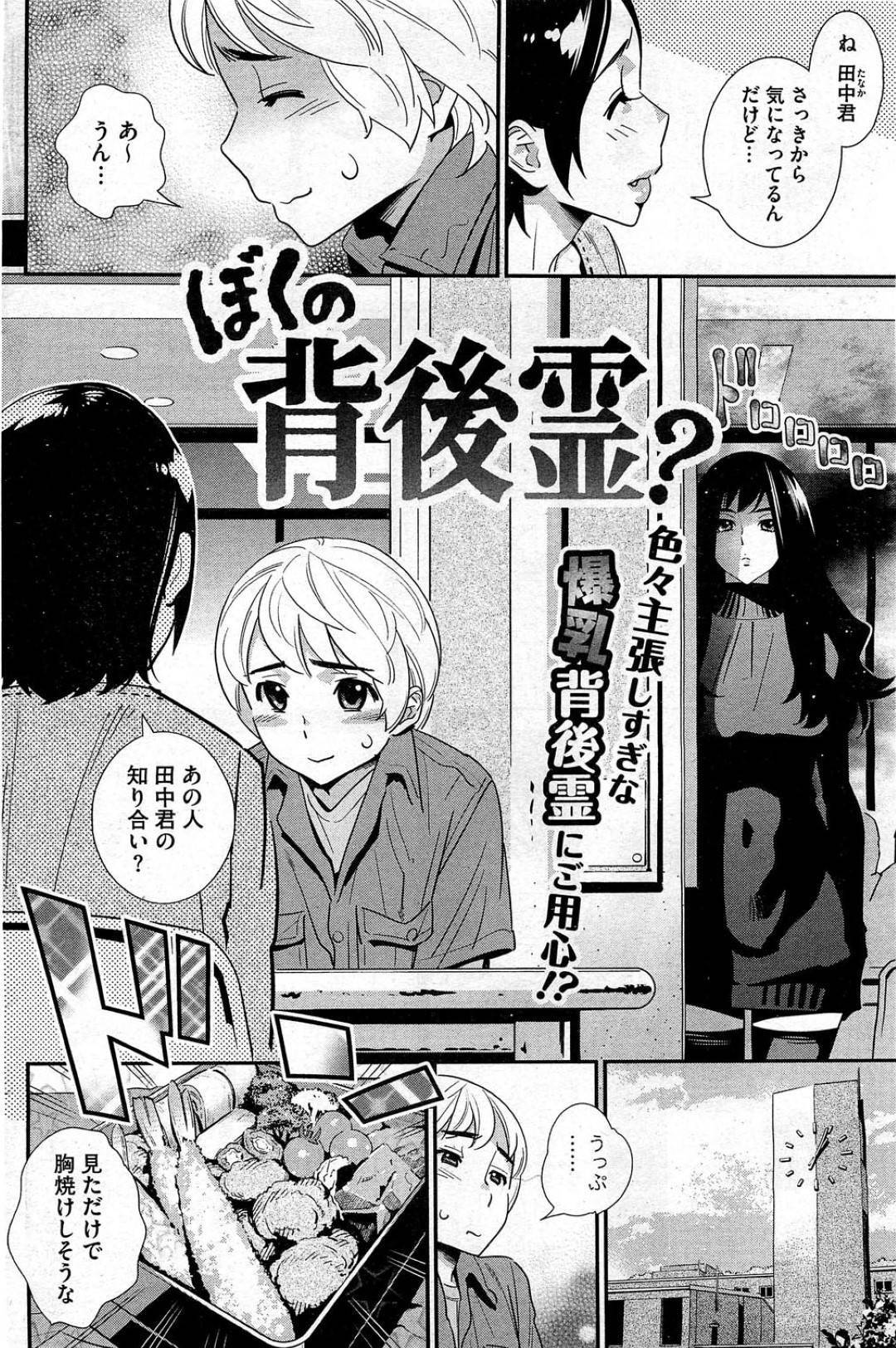 【エロ漫画】年下の従弟に筆おろしを迫る淫乱お姉さん…積極的な彼女は彼に手コキやパイズリ、フェラなどを施した挙げ句、正常位で中出しセックス！【桂よしひろ:ぼくの背後霊？】