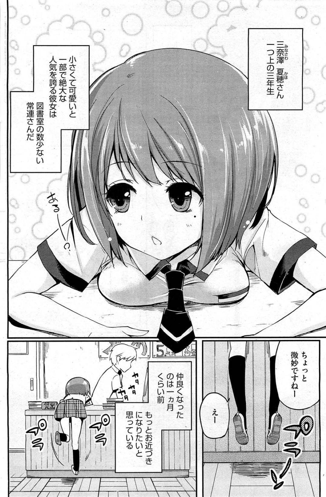 【エロ漫画】図書保管室に後輩男子と閉じ込められてしまった巨乳JK…密室でエッチな雰囲気になった2人は勢いに任せて中出しセックスしてしまう！【アズマサワヨシ:ミニマム☆ハニートラップ】