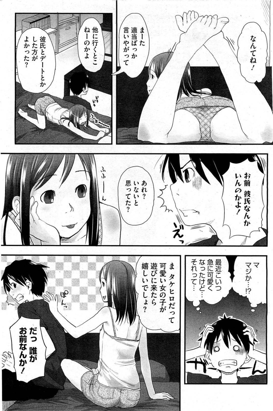 【エロ漫画】幼馴染とひょんな事がきっかけでエッチな展開になってしまったスレンダー幼馴染娘…彼に流された彼女は正常位や騎乗位で生ハメセックスさせられて感じまくる！【左カゲトラ:Liar!Liar!】