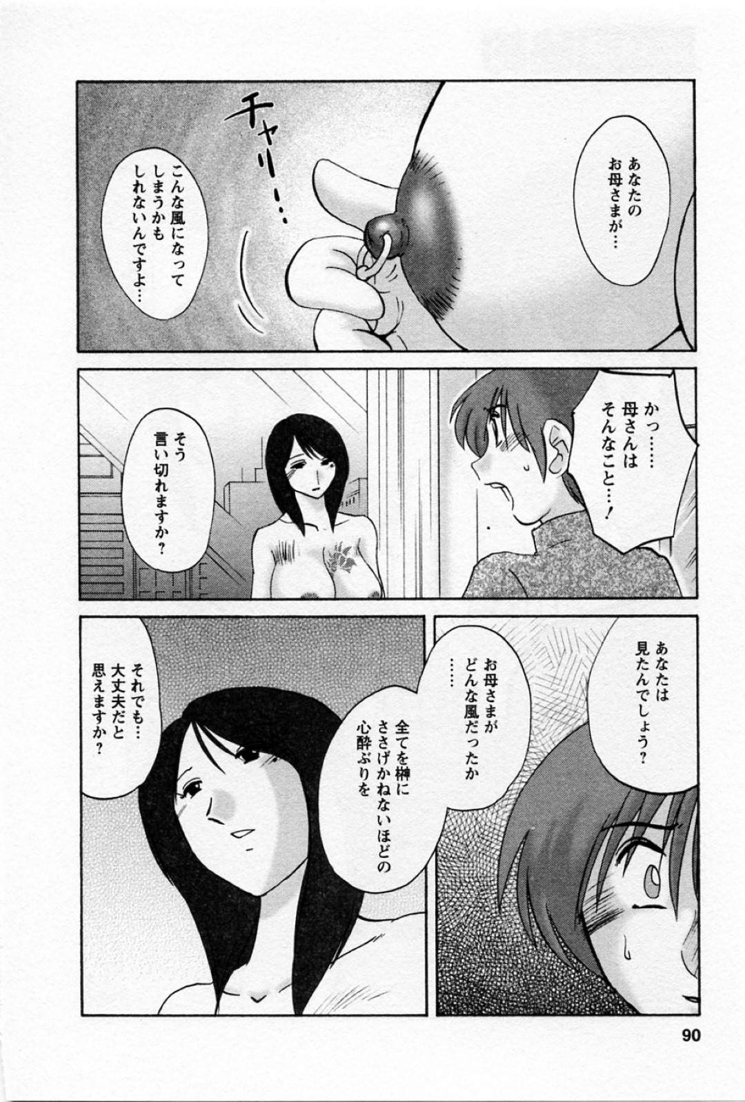 【エロ漫画】知り合いの男と不倫セックスするムチムチ人妻…彼女は積極的に彼に求めては騎乗位で腰を振りまくる！【艶々:たとえば母が 第39話】