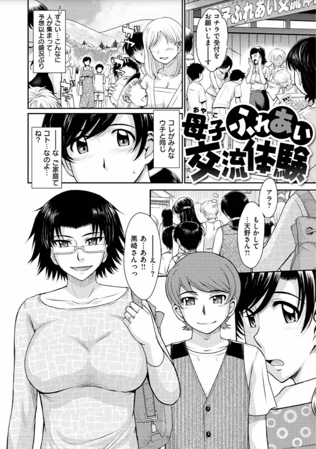 【エロ漫画】息子の友人とスワッピングセックスするムチムチ母達…彼女たちは彼らのチンポをしゃぶったり、生ハメ乱交で感じまくる！【月野定規:母子ふれあい交流体験】