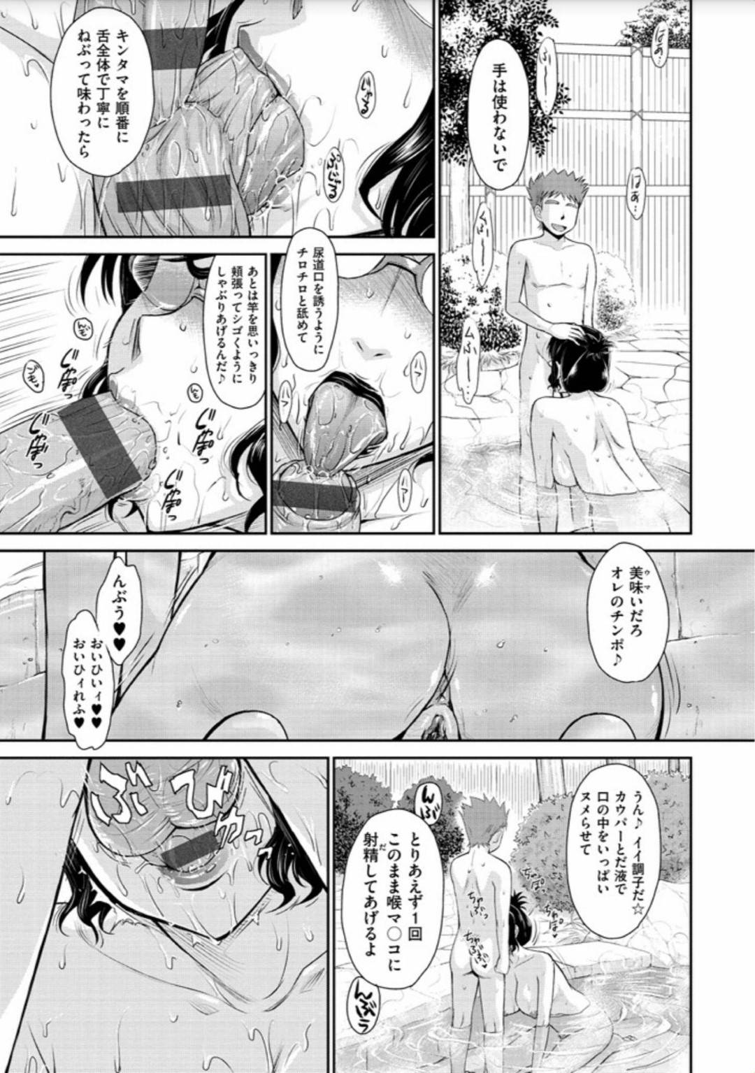 【エロ漫画】温泉で親戚の少年と不倫セックスするムチムチおばさん…彼女は彼に立ちバックでガン突きファックされまくってアヘ顔で絶頂しまくる！【月野定規:湯の花情話】