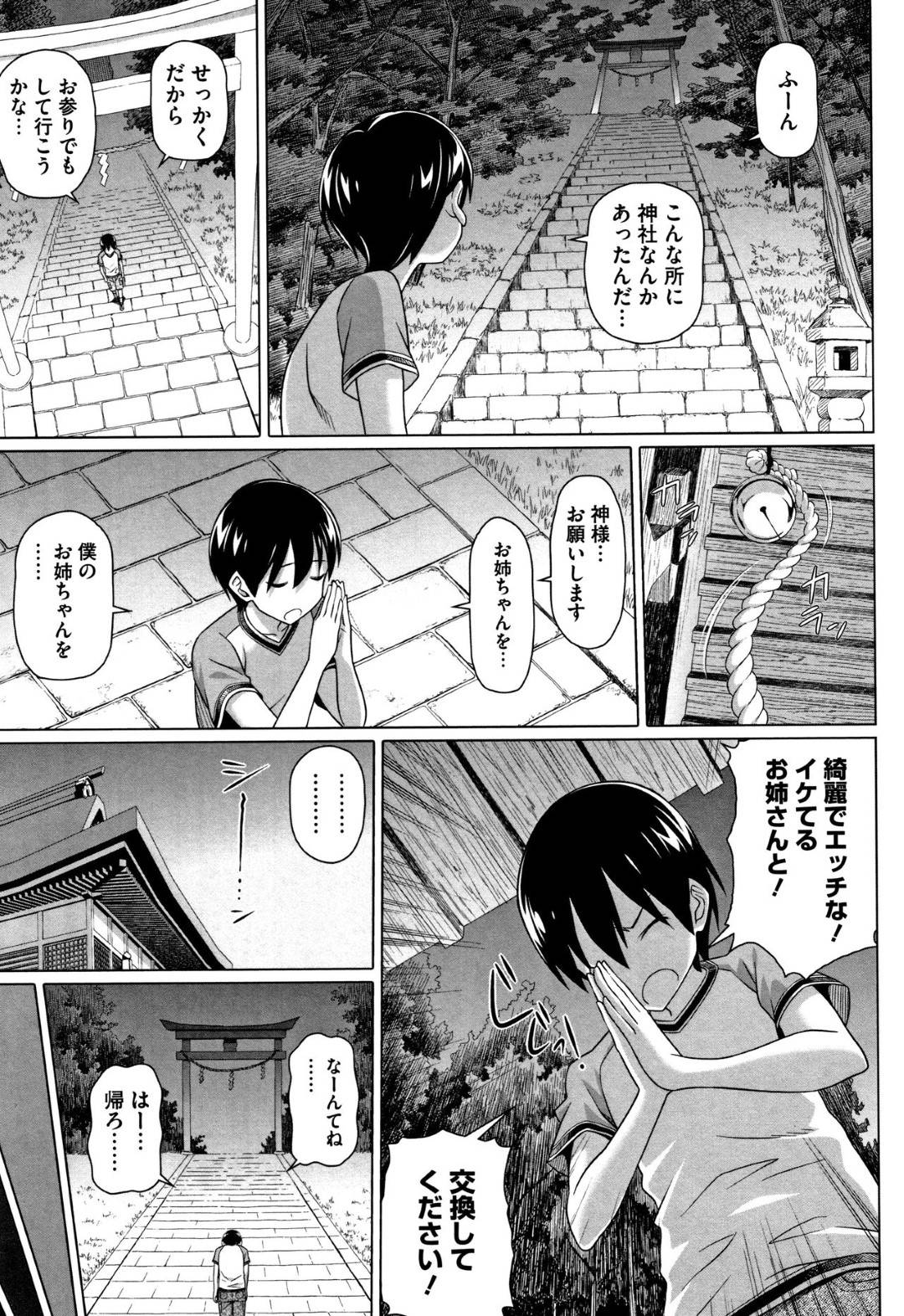 【エロ漫画】主人公の目の前に突然現れた美人お姉さん…彼からエッチな事を求められた彼女はまんざらでもなく、中出しセックスしてしまう！【白野じん:僕の素敵なお姉ちゃん】