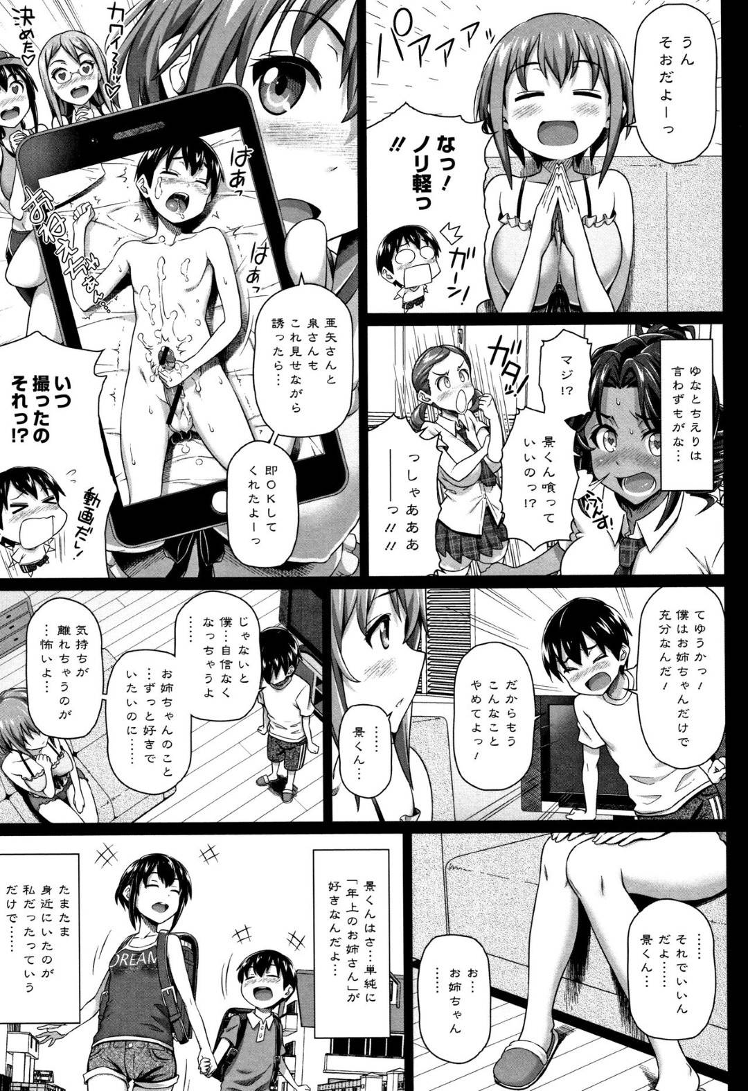 【エロ漫画】知り合いのショタとエッチな事をしてしまう巨乳お姉さん…彼女は彼にフェラ抜きしたり、バックで生ハメセックスさせたりとやりまくる！【白野じん:僕の素敵なお姉ちゃん7】