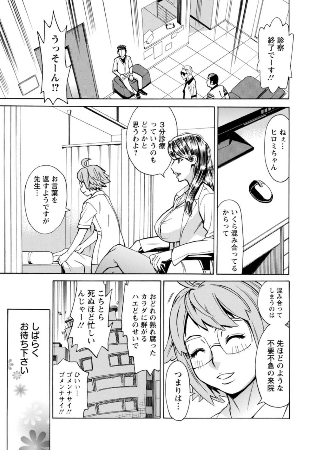 【エロ漫画】患者の男に診察と称してエッチな事をする淫乱な女医…彼女は彼にパイズリやフェラなどチンポを貪った挙げ句、正常位や対面座位で中出しセックス！【牧部かたる:感染しちゃうぞ【1】】