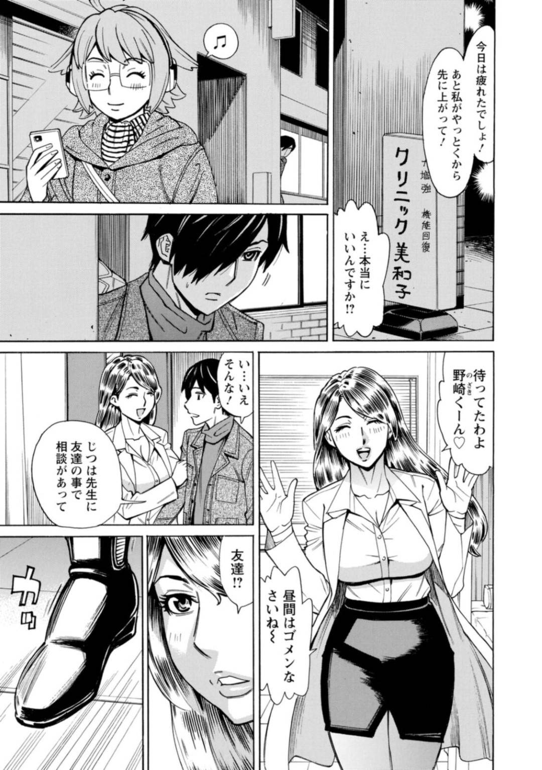 【エロ漫画】クリニックで患者の男とセックスするムチムチ巨乳お姉さん…彼女はギンギンに勃起した彼の上に跨って騎乗位で腰を振りまくる！【牧部かたる:感染しちゃうぞ【2】】