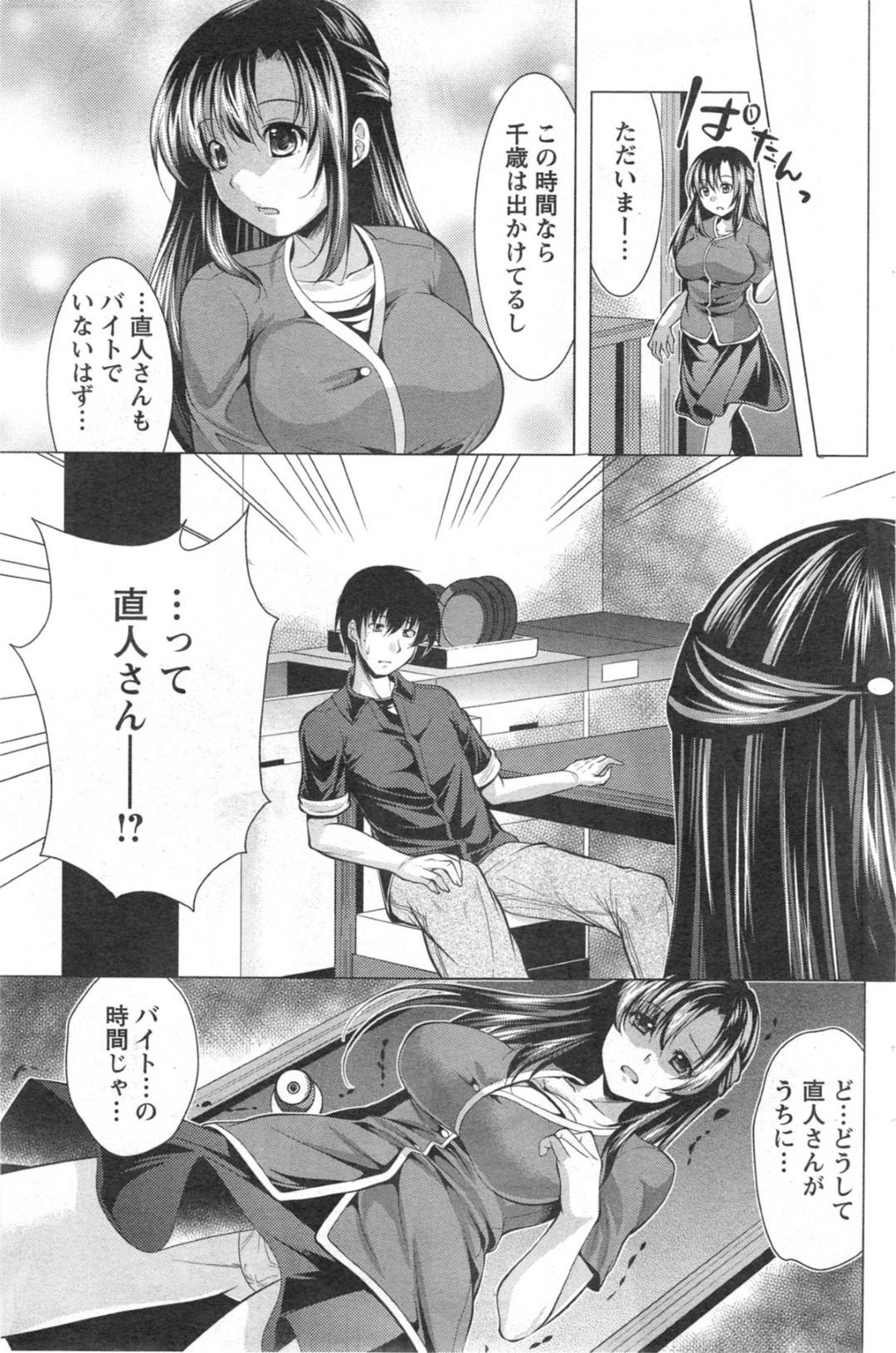 【エロ漫画】婚約者とイチャラブセックスするムチムチ巨乳お姉さん…彼女は彼にご奉仕するように69の体勢で手コキやフェラをした後、正常位で生ハメさせる！【松波留美:おしかけフィアンセ 第8話】