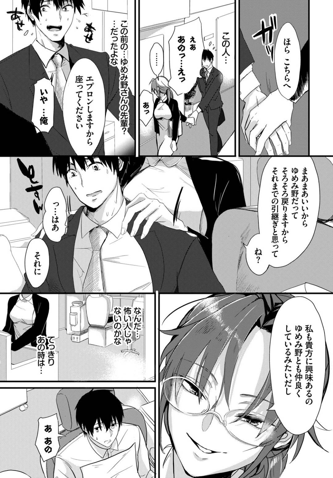 【エロ漫画】知り合ったばかりの男にエッチなことを迫る淫乱眼鏡お姉さん…彼女は戸惑う彼にお構い無しで手コキやフェラなどをした挙げ句、騎乗位や正常位などの体位で中出しセックス！【すみよし:僕の可愛い歯医者さん 第3話】