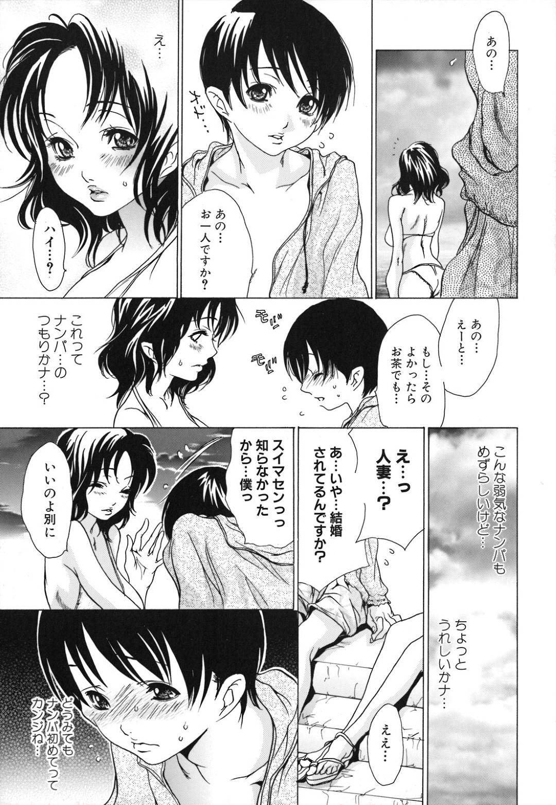 【エロ漫画】ナンパしてきた男と不倫セックスするスレンダー人妻…彼女はドSな彼に乱暴にフェラさせられたり、精子をぶっかけられたりし、更にはバックで中出しセックス！【葵ヒトリ:Punish me more】