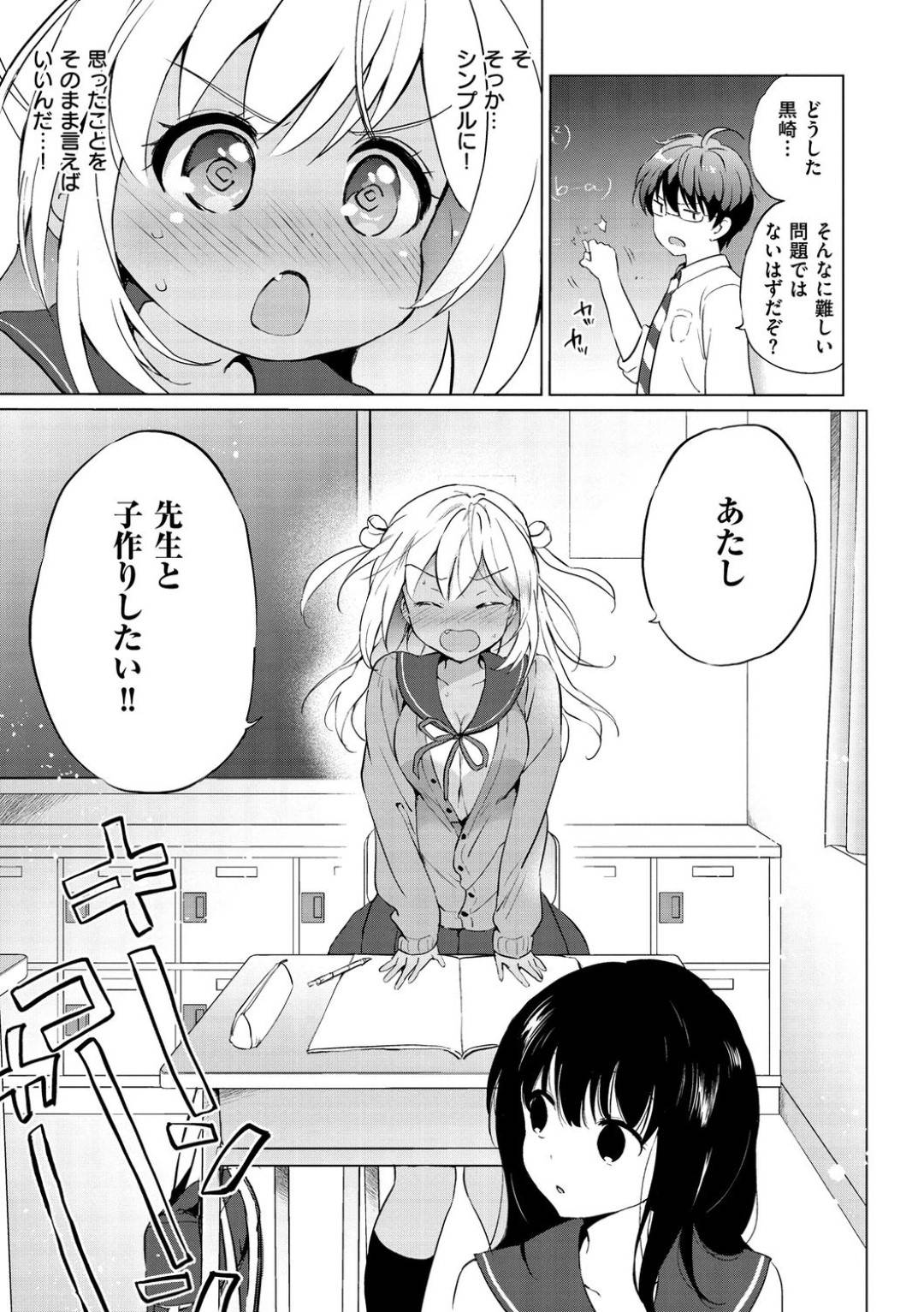 【エロ漫画】担任教師に自らエッチな事を迫る淫乱黒ギャルJK…彼女は戸惑う彼にお構いなしで手コキして制服のまま対面座位で生ハメセックス！【つかこ:ラブミーティーチャー】