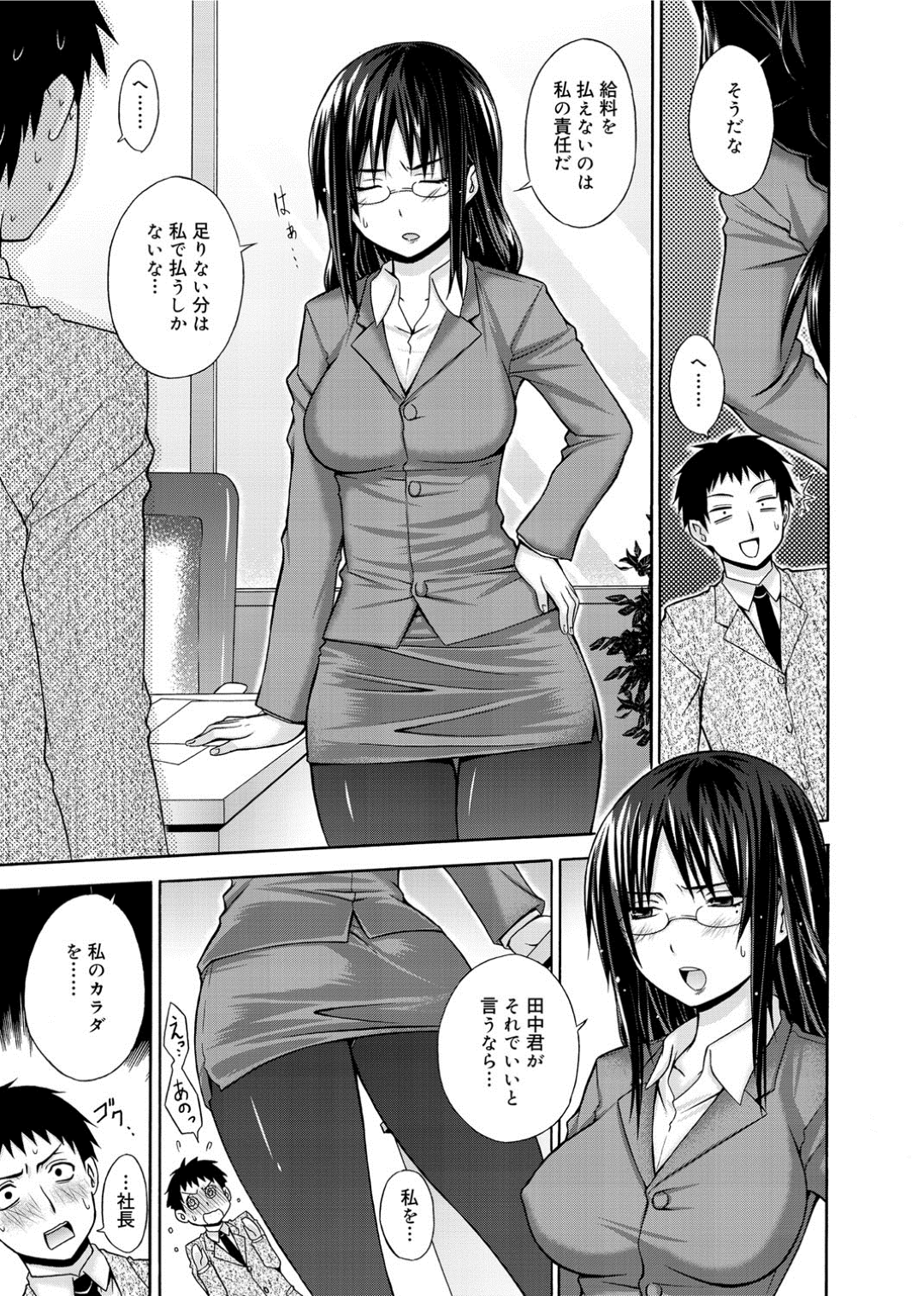 【エロ漫画】欲求を抑えられず部下の男とセックスしてしまう巨乳女社長…彼女は業務中にも関わらず彼に立ちバックで生ハメさせて感じまくる！【宮野金太郎:THE女社長~汁ダク給料明細~】