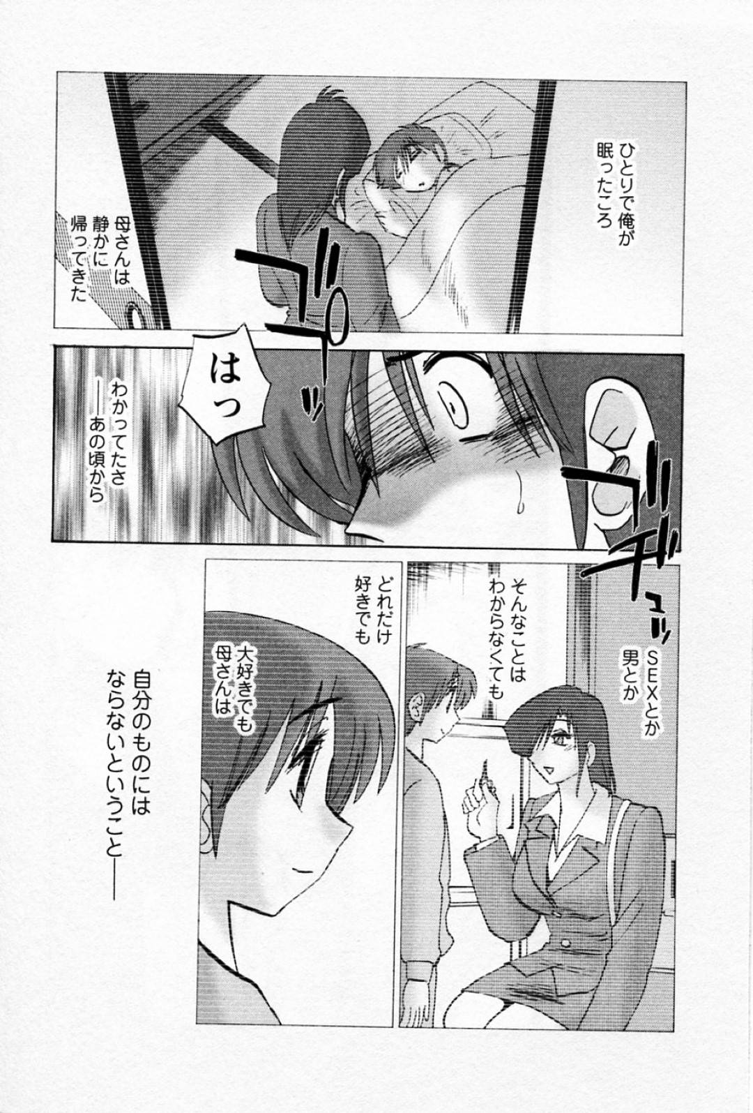 【エロ漫画】息子とセックスし続けるムチムチ母…彼にされるがままとなった彼女は目隠しされた状態で正常位でガン突きファックされる近親相姦でヨガりまくる！【艶々:たとえば母が 第35話】