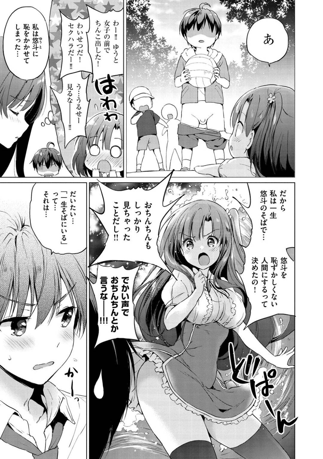 【エロ漫画】幼馴染とひょんな事がきっかけでエッチな展開になってしまった清楚系JK…すっかりその気になった彼女は彼にフェラや手コキをした挙げ句、正常位や騎乗位でイチャラブセックス！【つかこ:STAND UP!!】