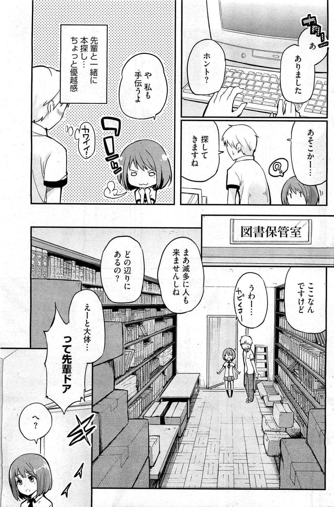 【エロ漫画】図書保管室に後輩男子と閉じ込められてしまった巨乳JK…密室でエッチな雰囲気になった2人は勢いに任せて中出しセックスしてしまう！【アズマサワヨシ:ミニマム☆ハニートラップ】