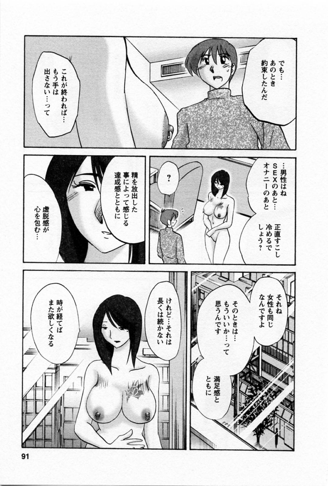 【エロ漫画】知り合いの男と不倫セックスするムチムチ人妻…彼女は積極的に彼に求めては騎乗位で腰を振りまくる！【艶々:たとえば母が 第39話】