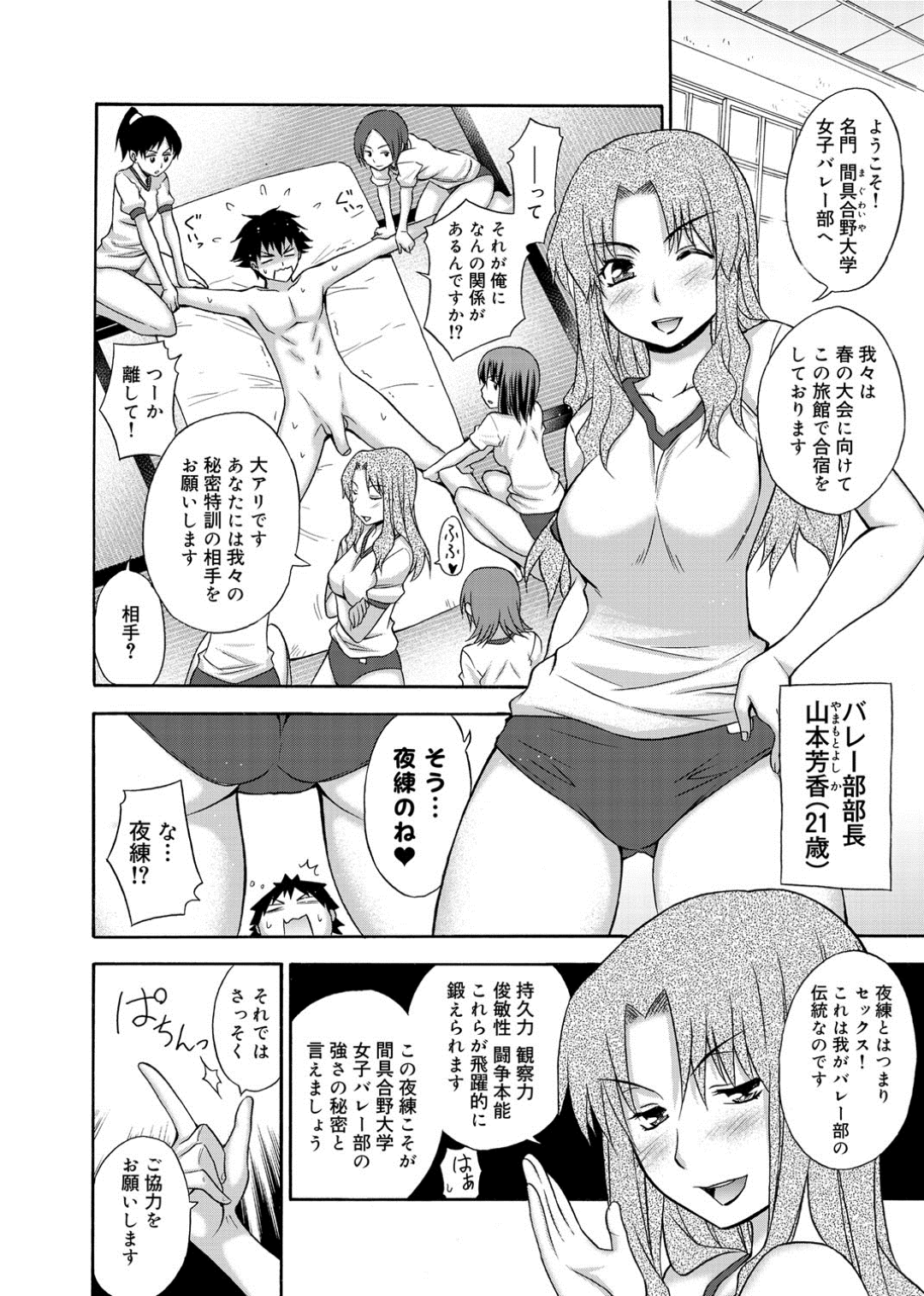 【エロ漫画】旅館で男を捕まえた淫乱JD…彼女たちは彼を部屋へと連れ込み、大会に向けた練習と称して顔面騎乗したり、手コキやアナル舐めしたりとハーレムセックスしまくる！【宮野金太郎:特濃ハ～レム温泉】