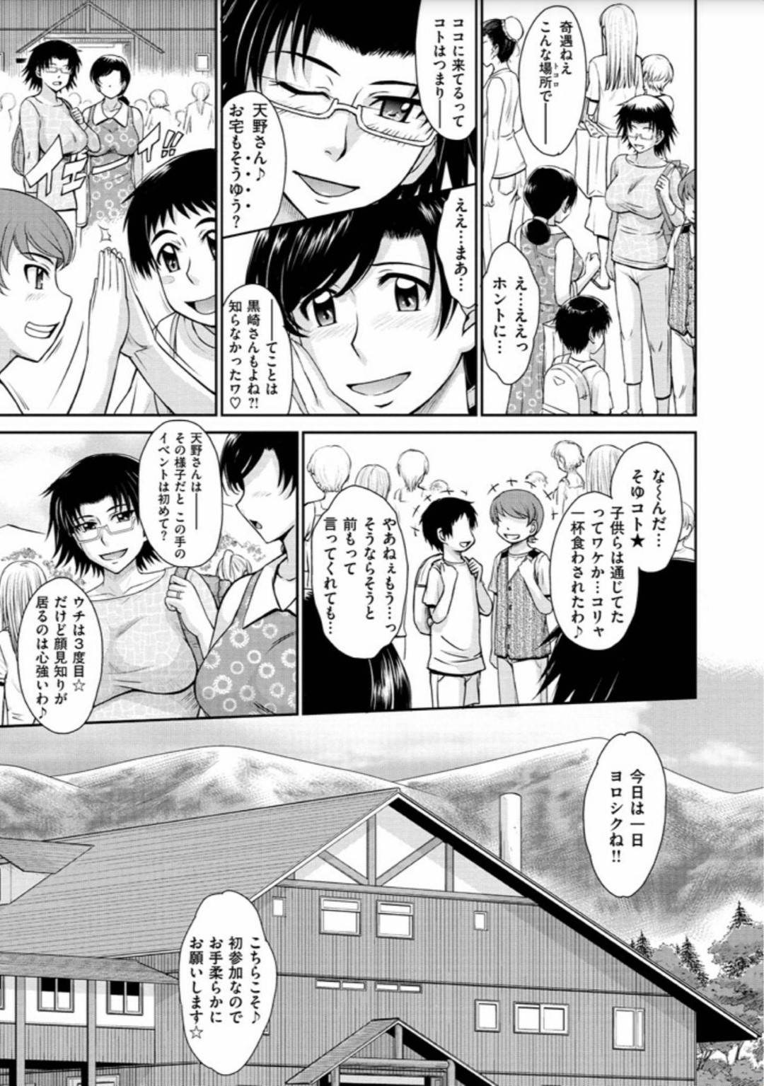 【エロ漫画】息子の友人とスワッピングセックスするムチムチ母達…彼女たちは彼らのチンポをしゃぶったり、生ハメ乱交で感じまくる！【月野定規:母子ふれあい交流体験】