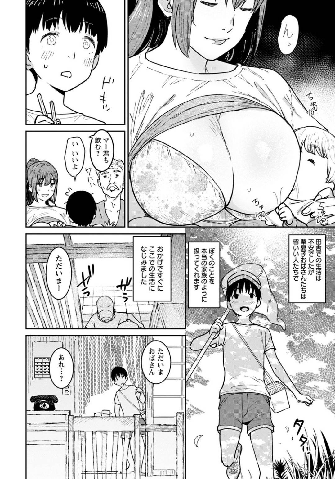 【エロ漫画】親戚のショタとこっそりエッチする淫乱おばさん…彼女は彼にフェラ抜きした挙げ句、正常位や騎乗位で中出しセックスして感じまくる！【バクシーシAT:おばの夏休み】