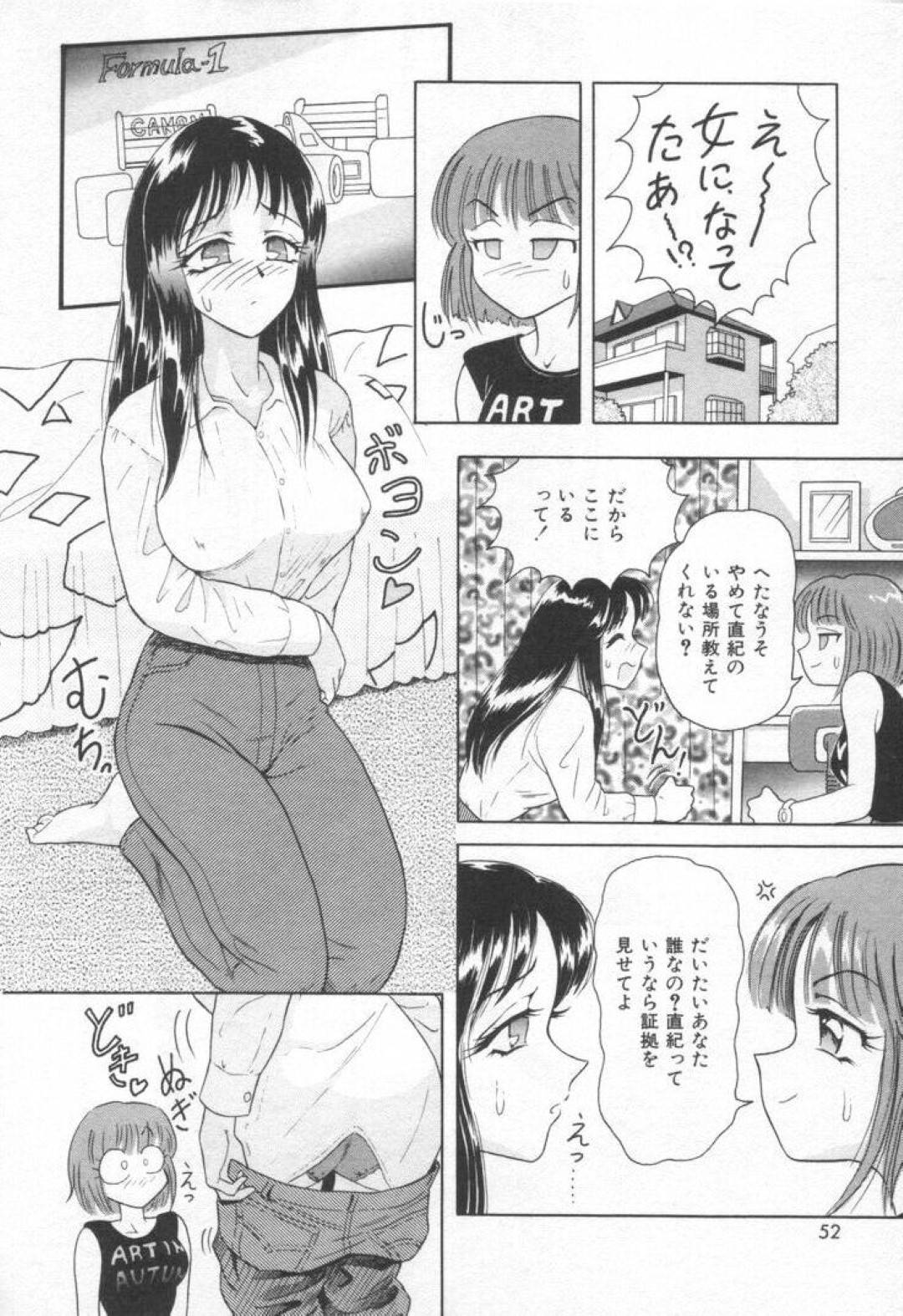 【エロ漫画】ふたなりになった女友達とエッチするショートヘアお姉さん…2人はお互いの性器を舐め合って愛撫した後、正常位やバックなどの体位でふたなりセックス！【友紀知佳:ガール・ミーツ・ガール】