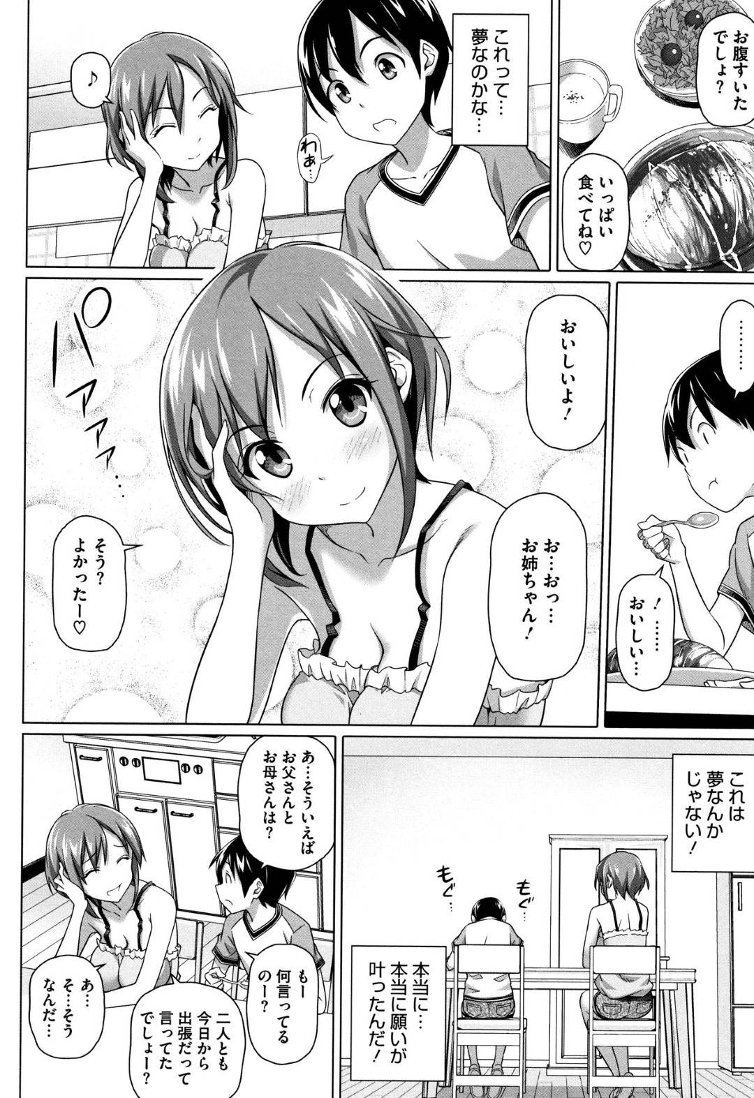 【エロ漫画】主人公の目の前に突然現れた美人お姉さん…彼からエッチな事を求められた彼女はまんざらでもなく、中出しセックスしてしまう！【白野じん:僕の素敵なお姉ちゃん】