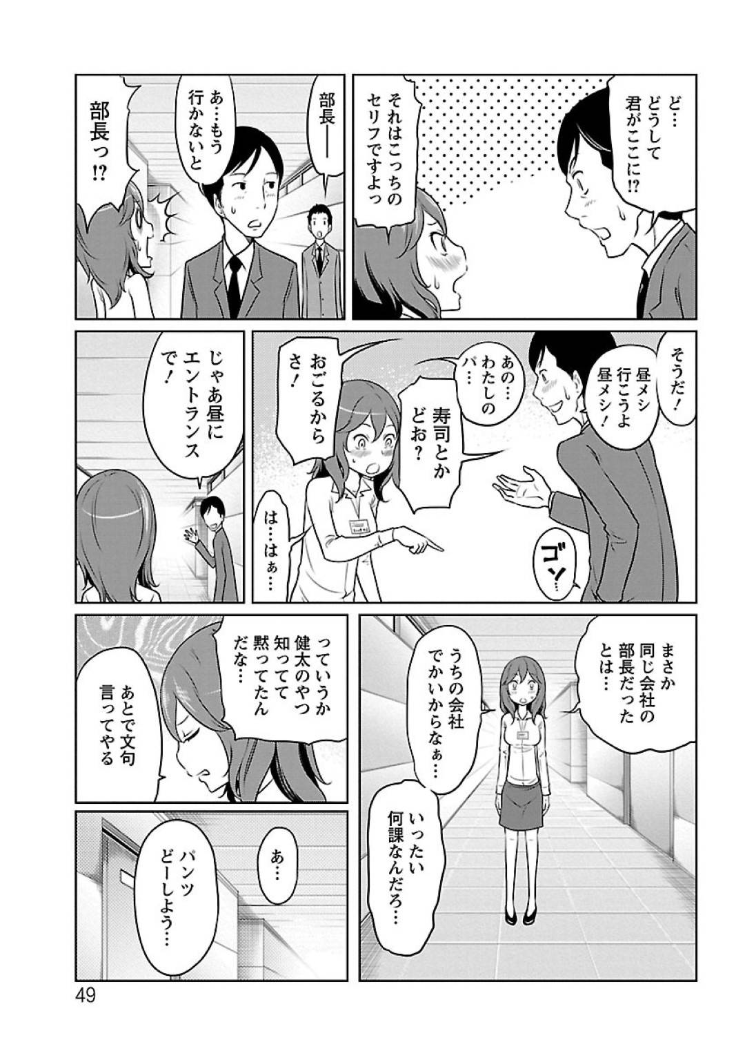 【エロ漫画】会社の先輩とエッチな事をする関係になったムチムチOLお姉さん…彼女はローターを仕込まれる羞恥プレイを受けたり、トイレで中出しセックスしたりして感じまくる！【れゐぢ:フェチられっこ 第3話】