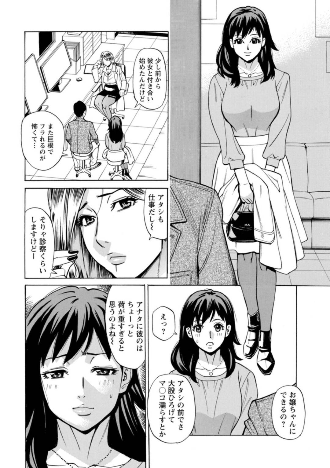 【エロ漫画】クリニックで患者の男とセックスするムチムチ巨乳お姉さん…彼女はギンギンに勃起した彼の上に跨って騎乗位で腰を振りまくる！【牧部かたる:感染しちゃうぞ【2】】