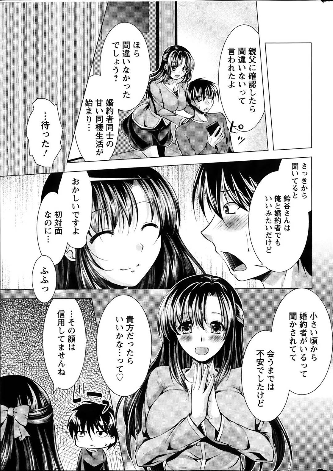 【エロ漫画】婚約者として主人公の目の前に現れたむちむちお姉さん…従順で淫乱な彼女は彼に騎乗位で跨って腰を振りまくったり、正常位でガン突きファックさせたりする！【松波留美:おしかけフィアンセ】