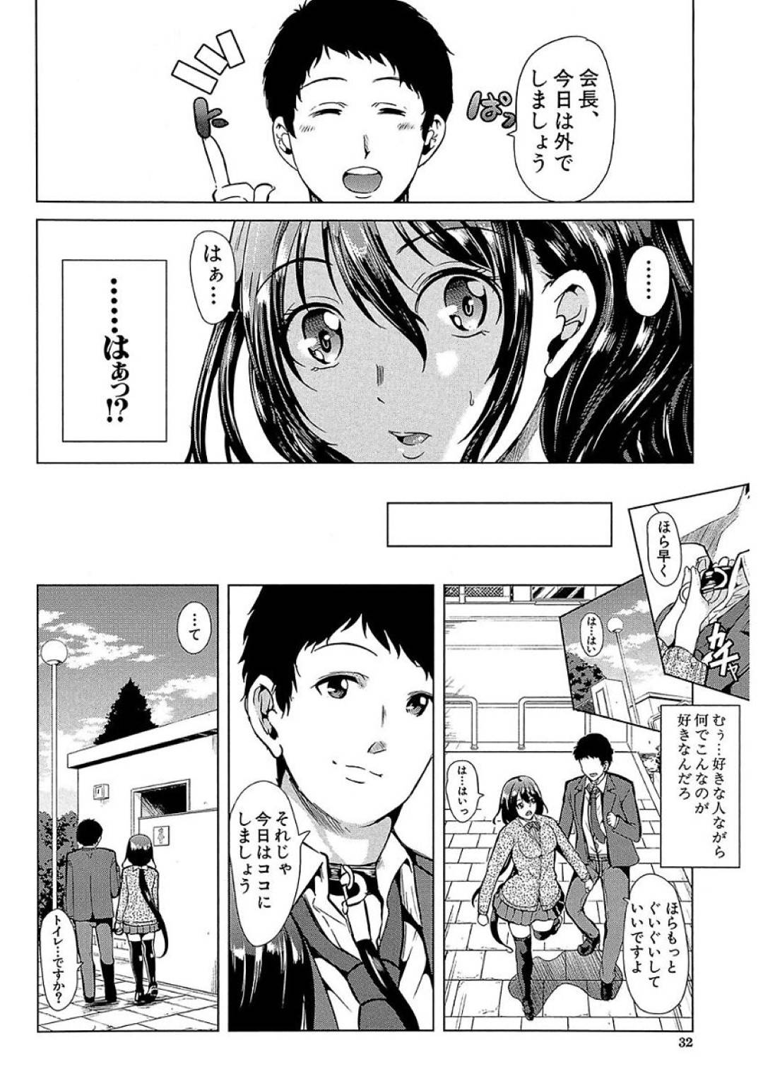 【エロ漫画】男子生徒を奴隷として扱う巨乳清楚系JK…彼女は大勢の生徒の前で彼を騎乗位で犯しまくって中出しまでさせる！【弥美津ヒロ:君は僕の性奴会長】