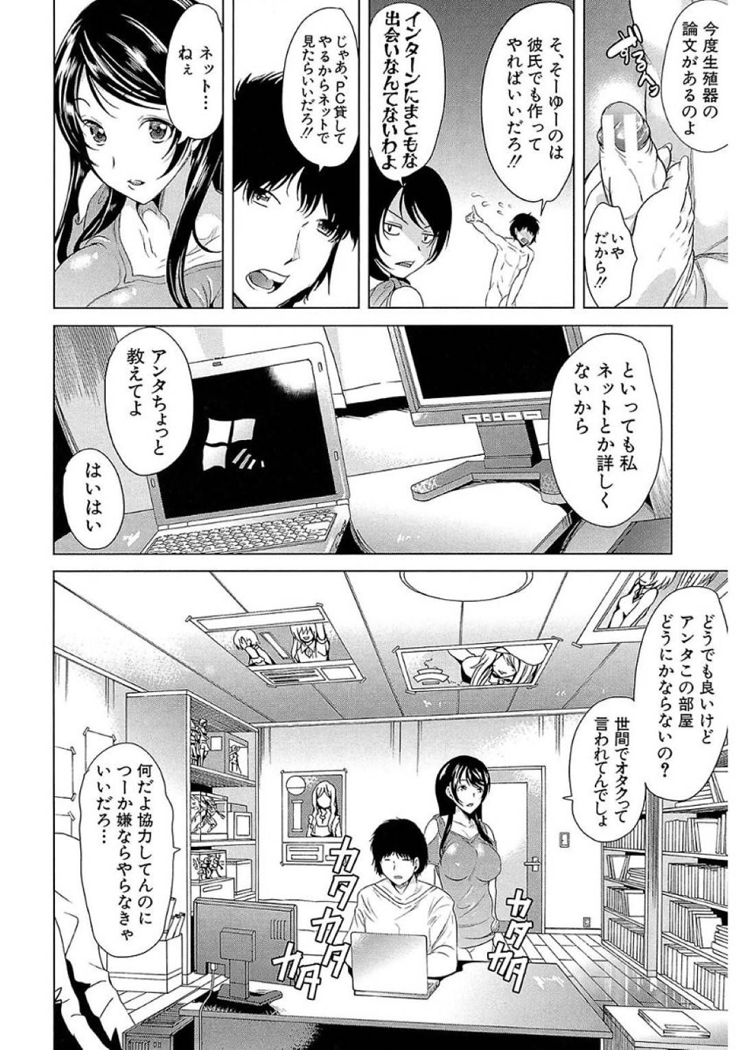 【エロ漫画】務めている大学病院で往診中のむちむち研修医…次の論文の内容が生殖器についてに決まり、弟に頼んで協力してもらうことに！【弥美津ヒロ：理系な姉キ】