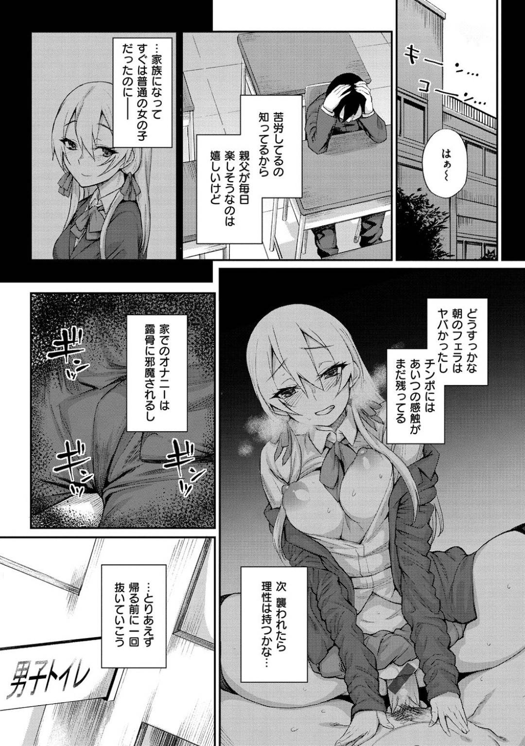 【エロ漫画】義兄にエッチなことを毎日のように迫る淫乱なJK義妹…彼女は学校でも彼にエッチなことを迫り、トイレでこっそりと中出しセックスしてしまう！【らま:兄妹のキョリカン】