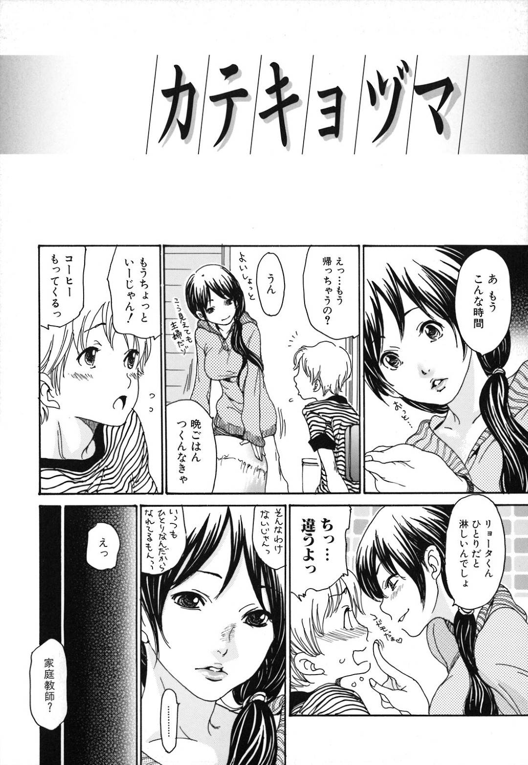 【エロ漫画】エッチなことに興味津々な教え子のショタを誘惑する家庭教師のムチムチ人妻…彼女は彼に正常位や騎乗位などの体位でチンポを生ハメさせて筆おろしセックスする！【葵ヒトリ:カテキョヅマ】