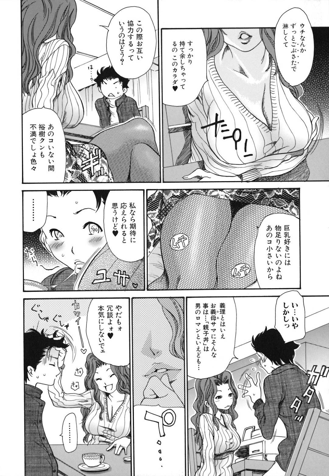 【エロ漫画】主人公と不倫セックスをするムチムチ義母…従順な彼女は彼にフェラしたり。ディルドでアナル責めされながら生ハメセックスして感じまくる！【葵ヒトリ:麗しの義母】