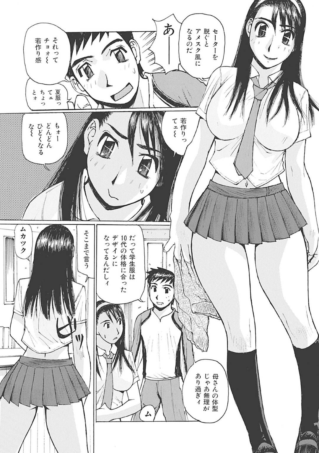 【エロ漫画】息子を制服コス姿で誘惑する淫乱ムチムチ母…彼女は彼のチンポを勃起させては立ちバックでチンポを挿入させて近親相姦に発展させる！【片瀬:コスプレおかんバック責め】