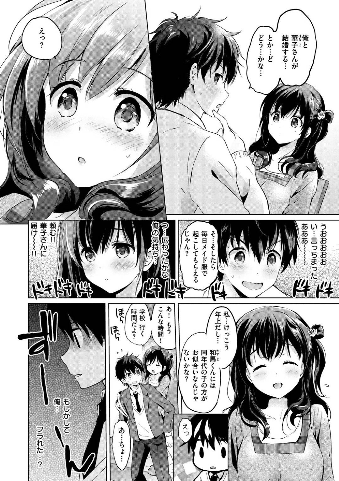 【エロ漫画】親戚の少年とメイド服姿でエッチな事をするムチムチお姉さん…彼女は発情した彼にディープキスしたり、乳首舐め、クンニなどをさせたり、バックや正常位で生ハメ中出しセックスする！【つかこ:君のメイド姿は。】