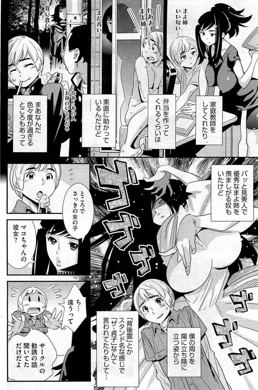 【エロ漫画】年下の従弟に筆おろしを迫る淫乱お姉さん…積極的な彼女は彼に手コキやパイズリ、フェラなどを施した挙げ句、正常位で中出しセックス！【桂よしひろ:ぼくの背後霊？】