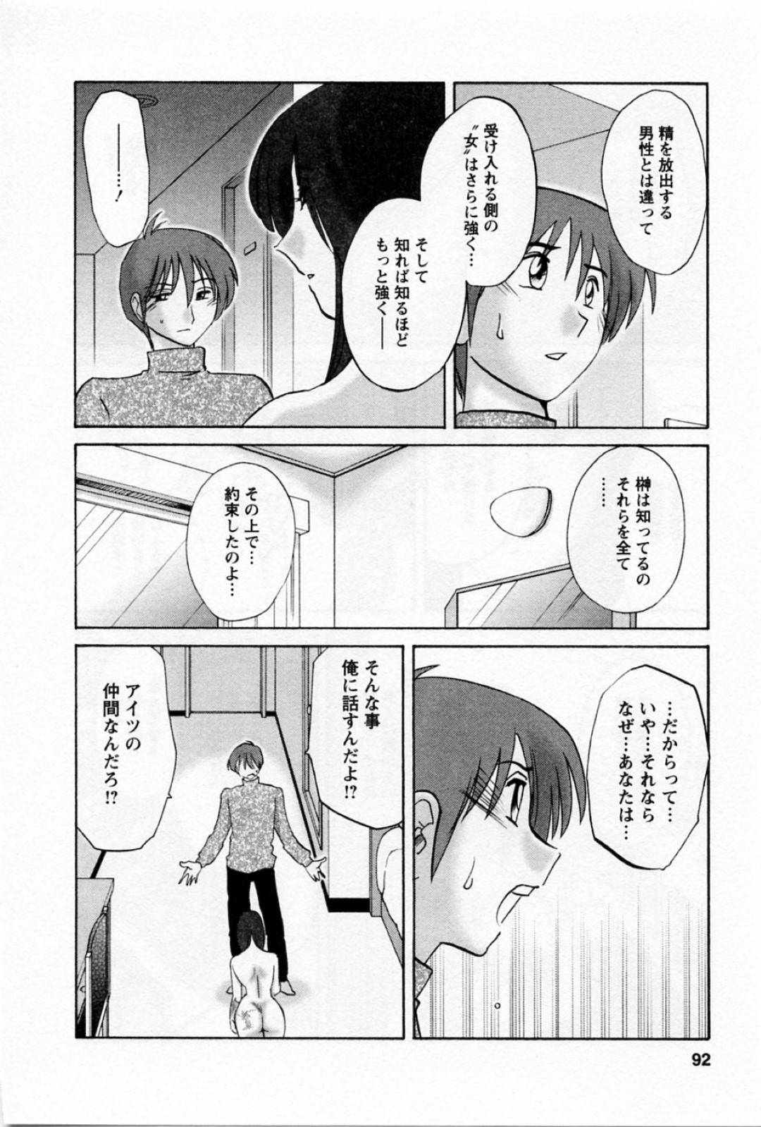 【エロ漫画】知り合いの男と不倫セックスするムチムチ人妻…彼女は積極的に彼に求めては騎乗位で腰を振りまくる！【艶々:たとえば母が 第39話】