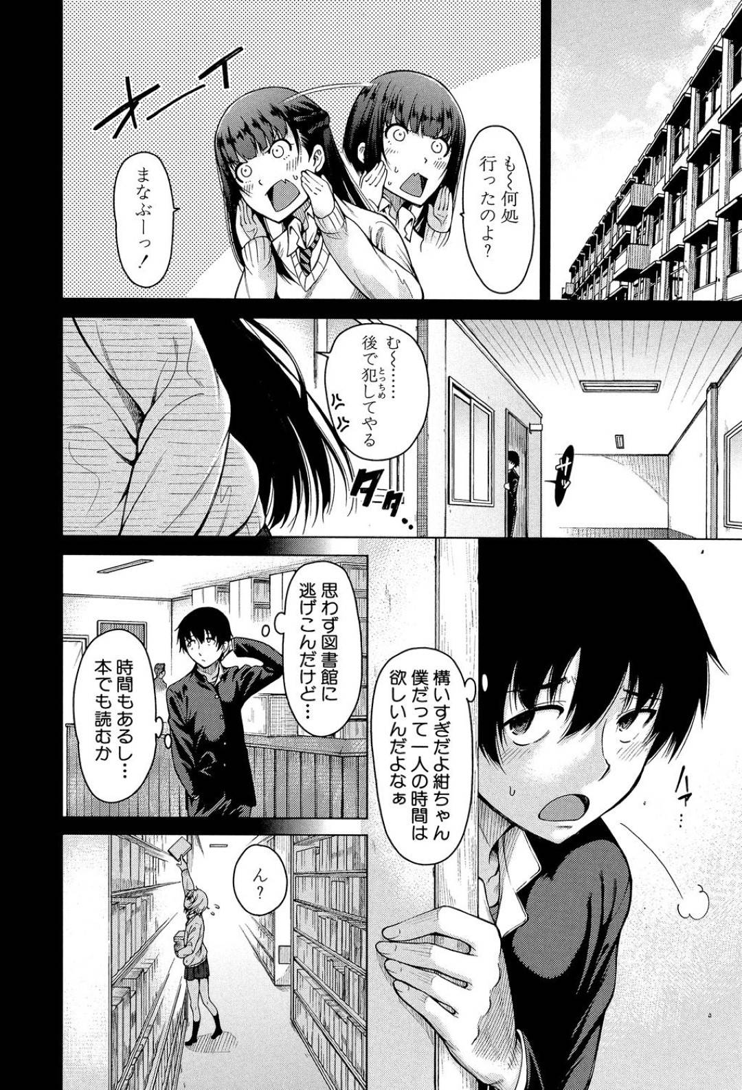 【エロ漫画】片思いを抱いている同級生に強引にセックスを迫る眼鏡JK…彼を空き教室に監禁した彼女は彼のチンポをフェラしたり、騎乗位で逆レイプしたりする！【たらかん:隣の暴君 第3話】