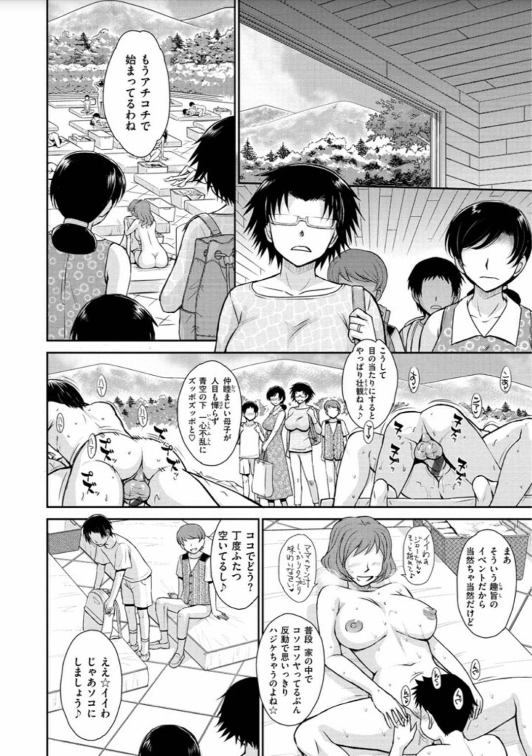 【エロ漫画】息子の友人とスワッピングセックスするムチムチ母達…彼女たちは彼らのチンポをしゃぶったり、生ハメ乱交で感じまくる！【月野定規:母子ふれあい交流体験】