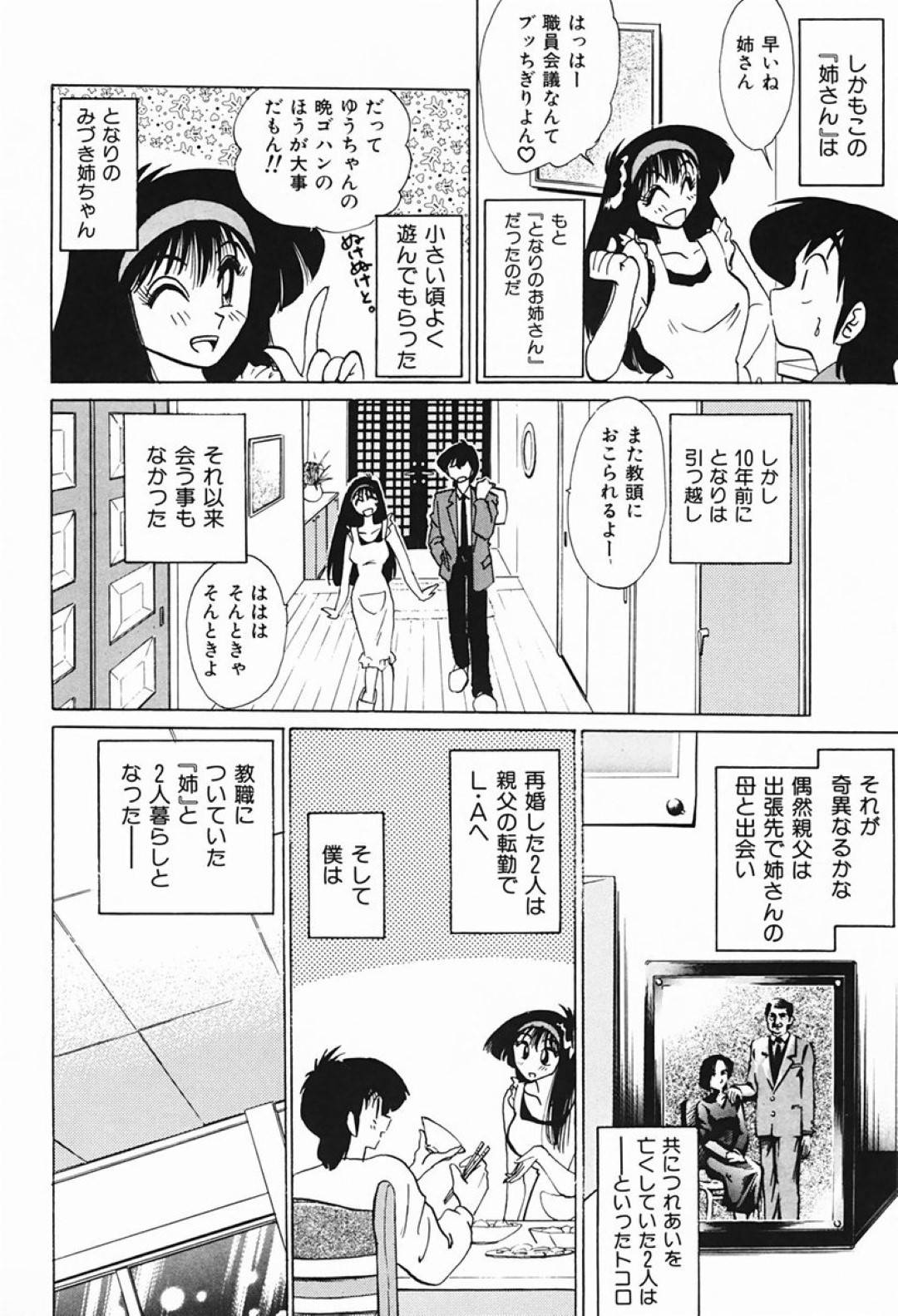 【エロ漫画】酔って義弟とエッチな雰囲気になってしまった巨乳義姉…発情した彼女は彼にパイズリやフェラなどをし、正常位で中出しセックス！【艶々:~義姉~ Sister-in-law】