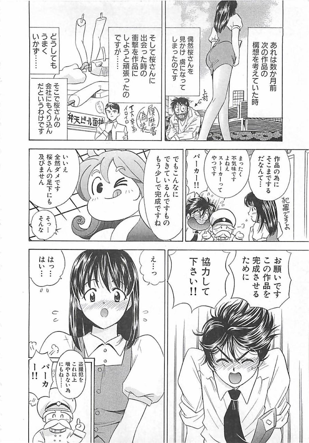 【エロ漫画】知り合いの男に土下座されてエッチな事をお願いされたスレンダーお姉さん…彼女は断れずにバックでチンポを生挿入されて感じまくる！【森博巳:あんよ姫 第7話 オタク人形師が創作意欲を燃やした芸術的美脚】