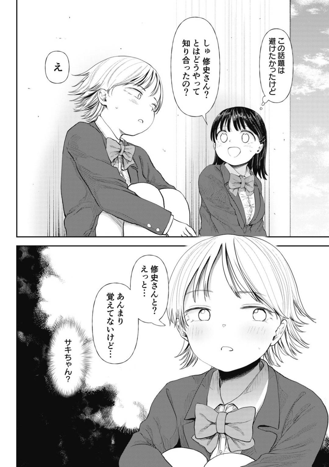 【エロ漫画】知り合ったばかりの男にセックスを迫られてホテルに連れ込まれてしまった貧乳清楚系JK…彼女は流されるがままにディープキスされたり、手マンされたりし、正常位で生ハメ中出しセックスさせられる！【どえむたん:クズ男に堕とされた処女娘～分からないまま開発されて最後は完堕ちへ～ 第2話 どきどきっ汐見さんの初体験！！】