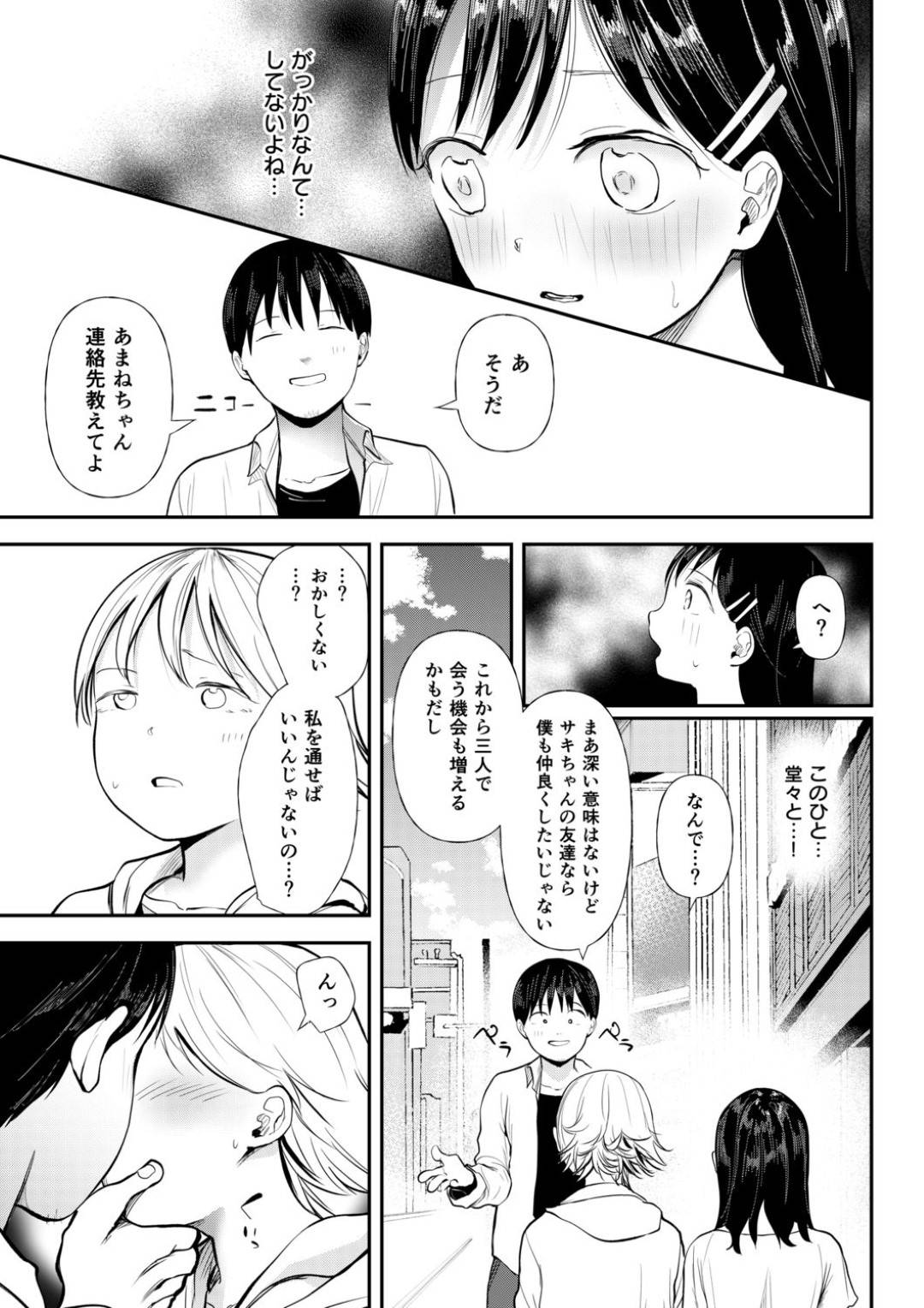 【エロ漫画】男とラブホテルでセックスする清楚系JK…されるがままの彼女は正常位やバックでガン突きファックされて中出しまでも受け入れる！【どえむたん:私、背徳セックスに溺れています。 第3話】