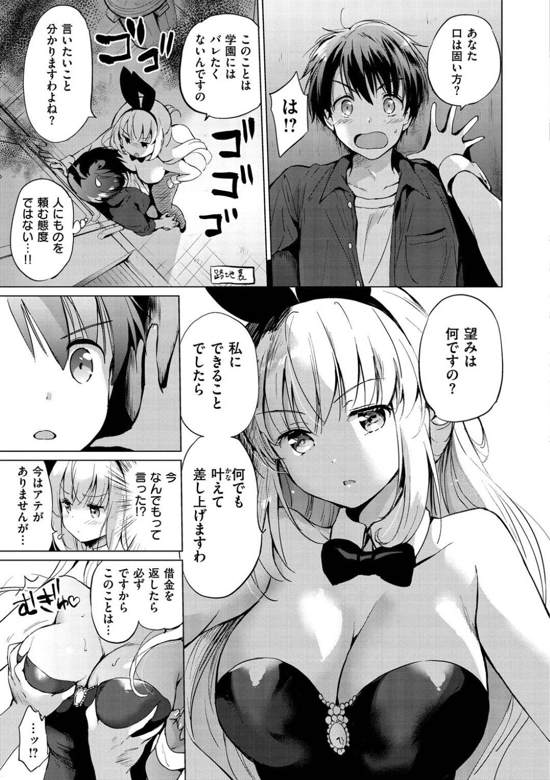 【エロ漫画】エッチなお店の客寄せをしていることが同級生にバレてしまったお嬢様JK…その事がきっかけで彼にエッチなことをする展開になり、路地裏でフェラ抜きする！【つかこ:関ヶ原さんは隠したい】