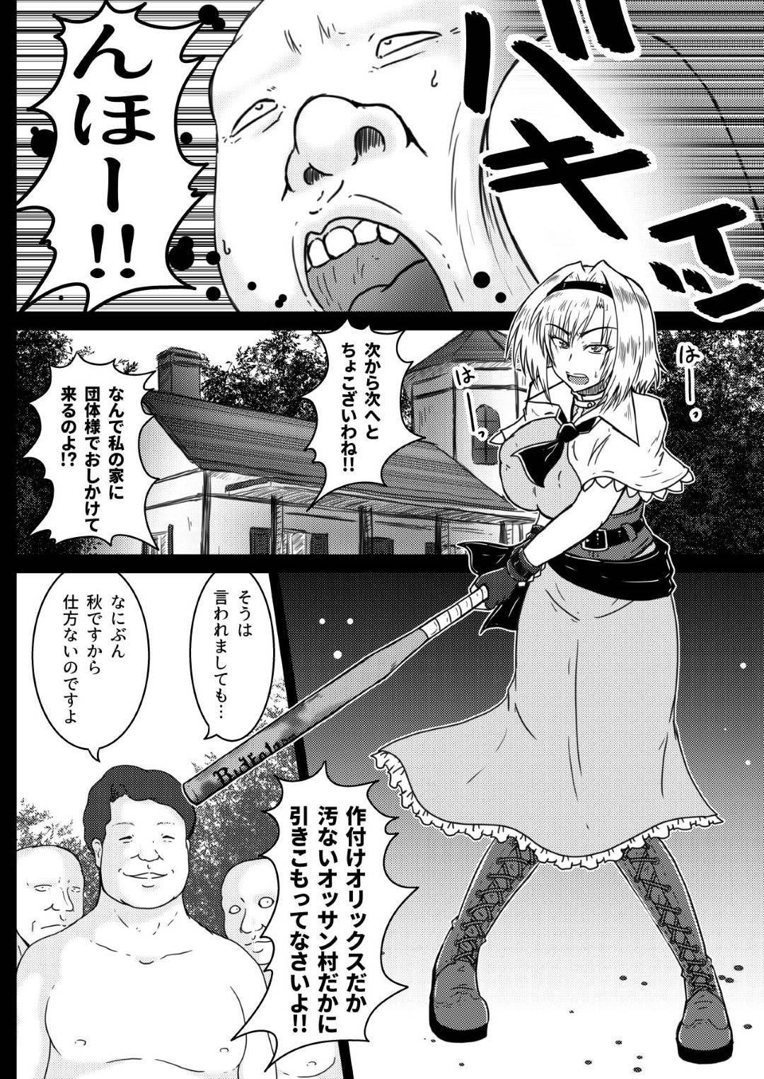 【エロ漫画】次から次へと団体で種付けおじさんが押し寄せ追い払うアリス・マーガトロイド…同人誌が豊作になる秋に繁殖を迎えたおじさんたちのターゲットにされてしまい時間停止と常識変換魔法を使われ種付けされてしまう！【たすろくずは：種付けおじさん百鬼夜行】