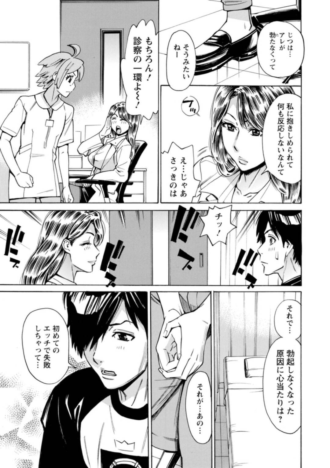 【エロ漫画】患者の男に診察と称してエッチな事をする淫乱な女医…彼女は彼にパイズリやフェラなどチンポを貪った挙げ句、正常位や対面座位で中出しセックス！【牧部かたる:感染しちゃうぞ【1】】