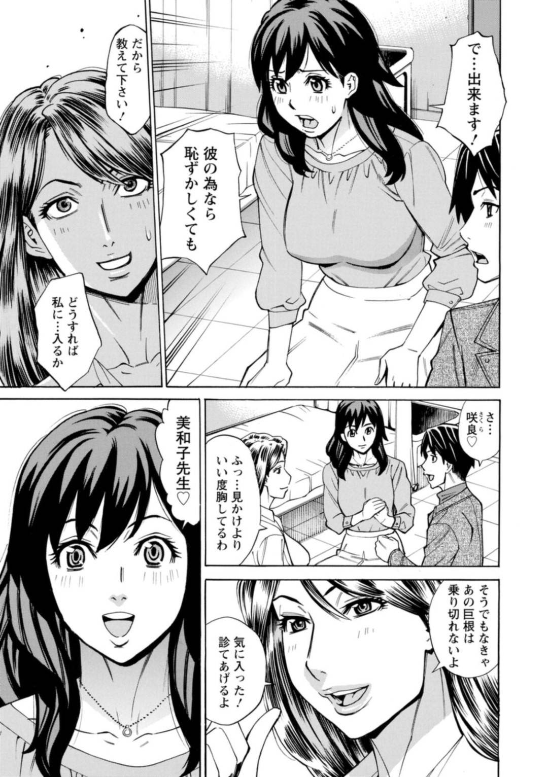 【エロ漫画】クリニックで患者の男とセックスするムチムチ巨乳お姉さん…彼女はギンギンに勃起した彼の上に跨って騎乗位で腰を振りまくる！【牧部かたる:感染しちゃうぞ【2】】