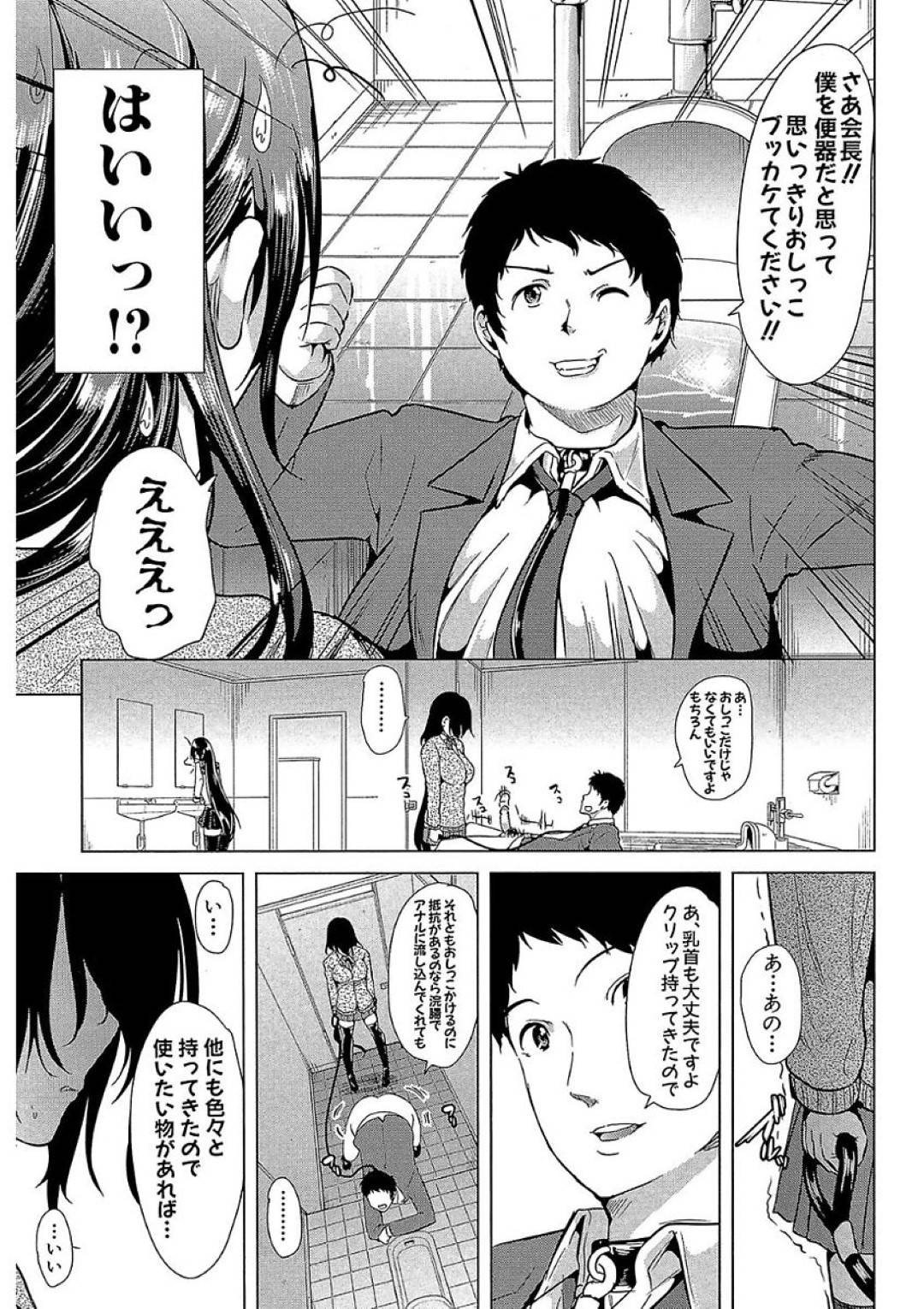 【エロ漫画】男子生徒を奴隷として扱う巨乳清楚系JK…彼女は大勢の生徒の前で彼を騎乗位で犯しまくって中出しまでさせる！【弥美津ヒロ:君は僕の性奴会長】